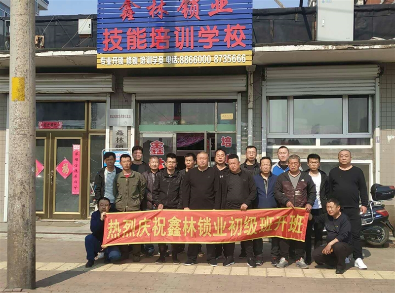 海林市鑫林鎖業(yè)職業(yè)技能培訓(xùn)學(xué)校的圖標(biāo)